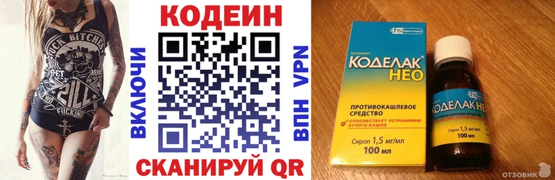 Codein напиток Lean (лин) Опочка